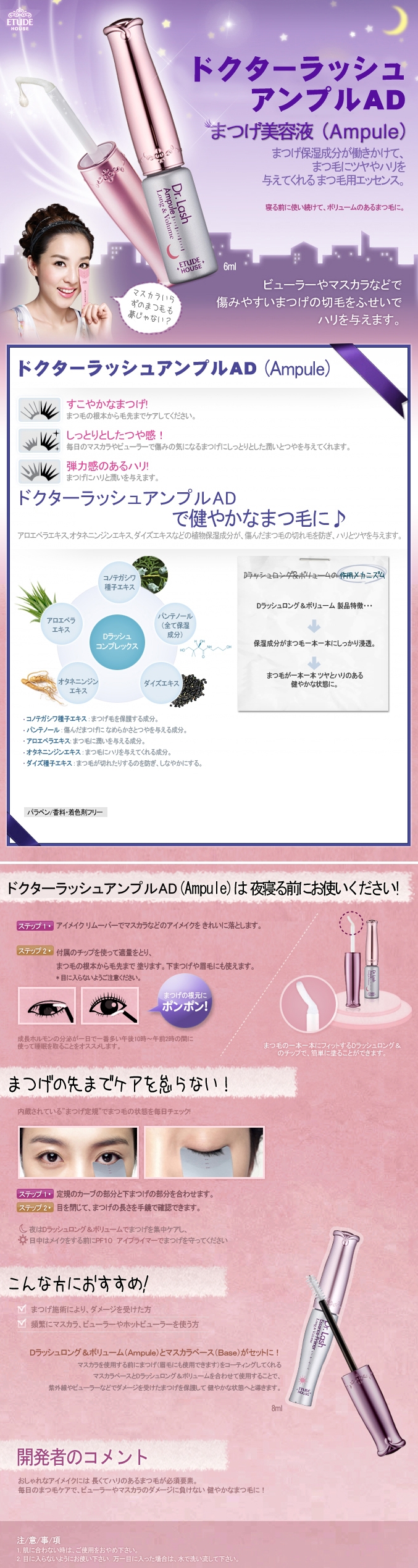 BILA Beauty / etude house [エチュードハウス] ドクターラッシュ